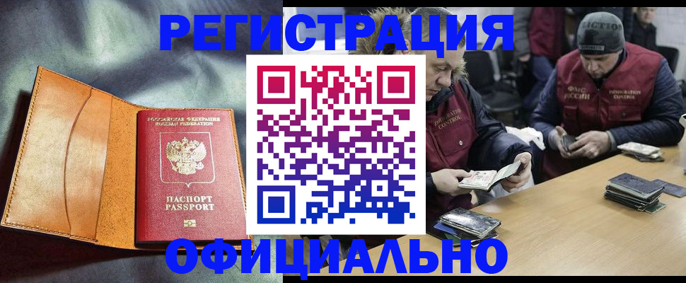 временная регистрация надежно в Ливны