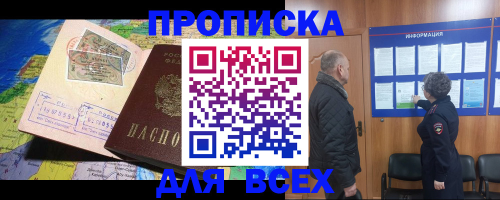 прописка для школы в Ливны