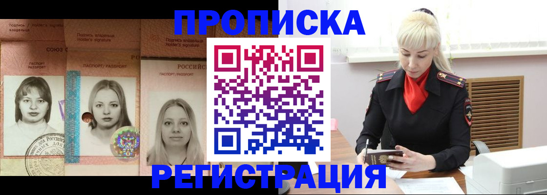 прописка регистрация в Ливны