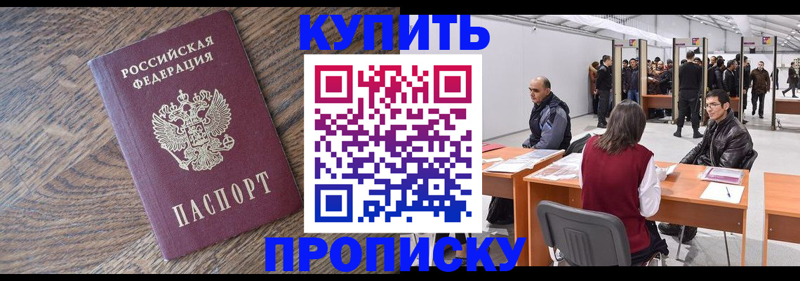 прописка в квартире в Ливны