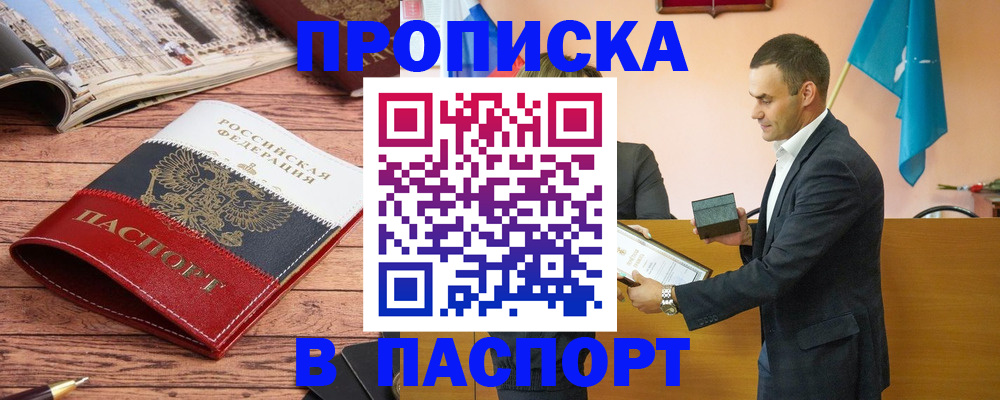 прописка в квартире в Ливны